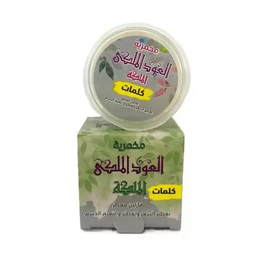 مخمرية العود الملكي (كلمات ) 50 جرام