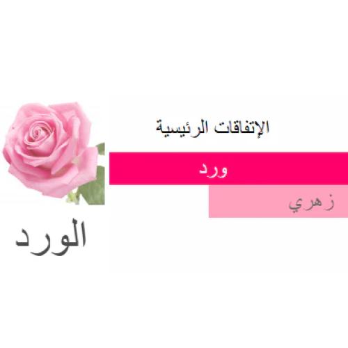 عطر زيتي ورد اسطنبولي من بانافع للعود 100 جرام