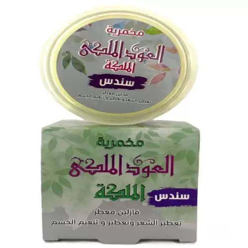 مخمريّة العود الملكي (برائحة سندس) لتعطير وتنعيم الجسم والشعر – 50 جم