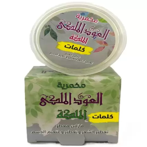 مخمريّة العود الملكي (برائحة كلمات) لتعطير وتنعيم الجسم والشعر – 50 جم