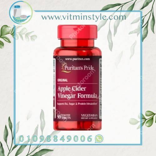 Puritan’s Pride Apple Cider Vinegar COATED 90 TABLETS أقراص خل التفاح للتخسيس
