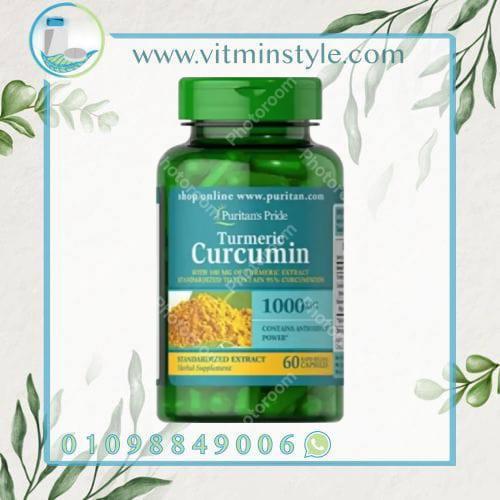 Puritan’s Pride Turmeric Curcumin 1000 mg 60 Capsules لعلاج ضعف المناعة